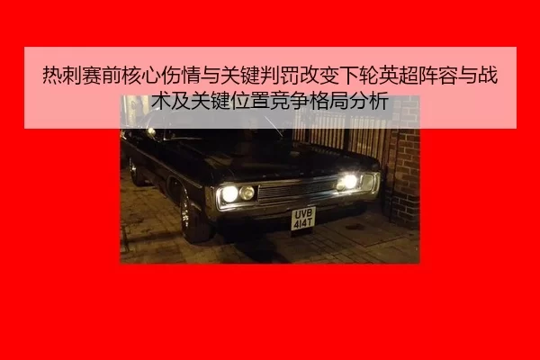 re-ci-sai-qian-he-xin-shang-qing-yu-guan-jian-pan-fa-gai-bian-xia-lun-ying-chao-zhen-rong-yu-zhan-shu-ji-guan-jian-wei-2-111.jpg